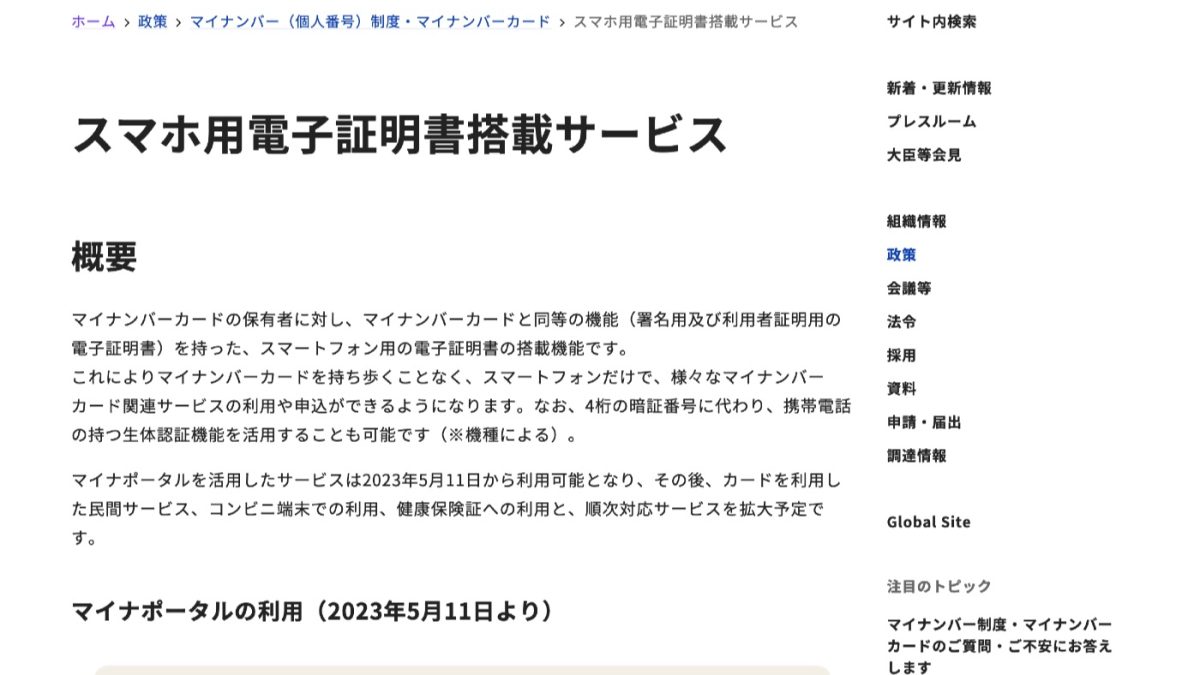 5月11日にマイナカードがAndroidスマホへ対応！なにができるようになる？