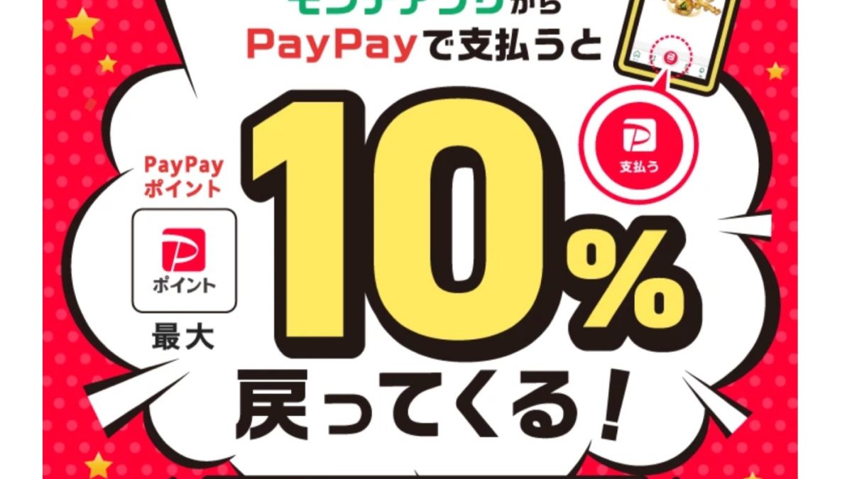 最大20％還元！「PayPay」5月の還元キャンペーンまとめ