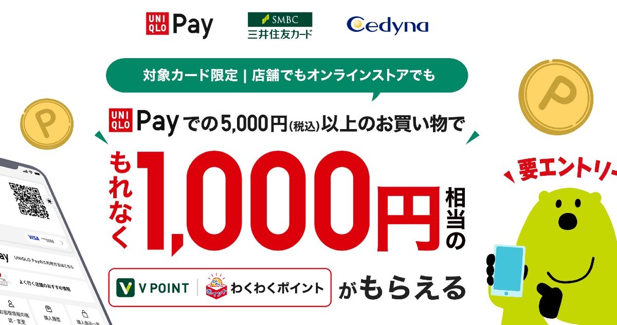「UNIQLO Pay」でVポイント1,000円分がもらえるキャンペーンを開催中！
