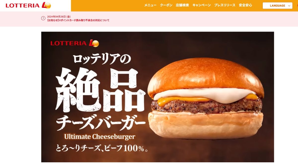 ロッテリアでの支払いでPayPay(ペイペイ)などコード決済・電子マネー・クレジットカードは使える？使えない？まとめ