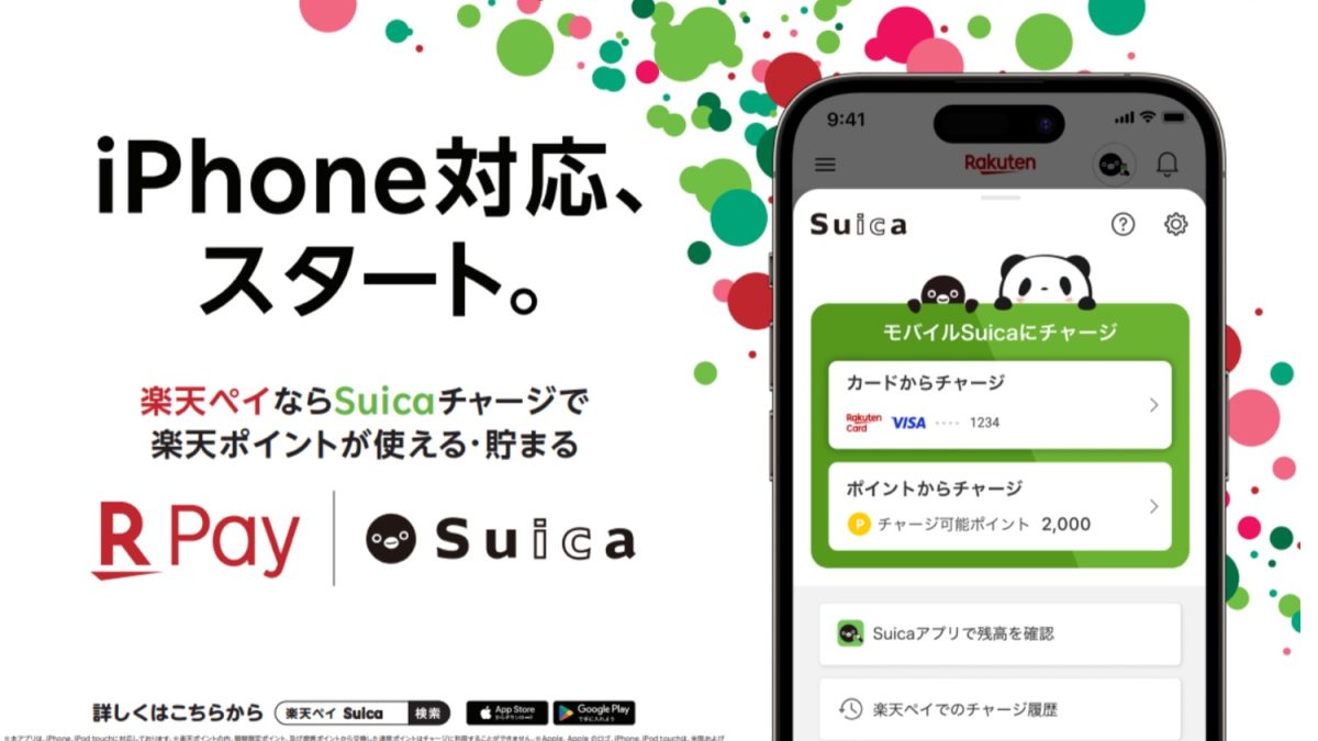 楽天ペイがついにiPhoneでの「モバイルSuica」連携が可能に、記念キャンペーンも開催中！