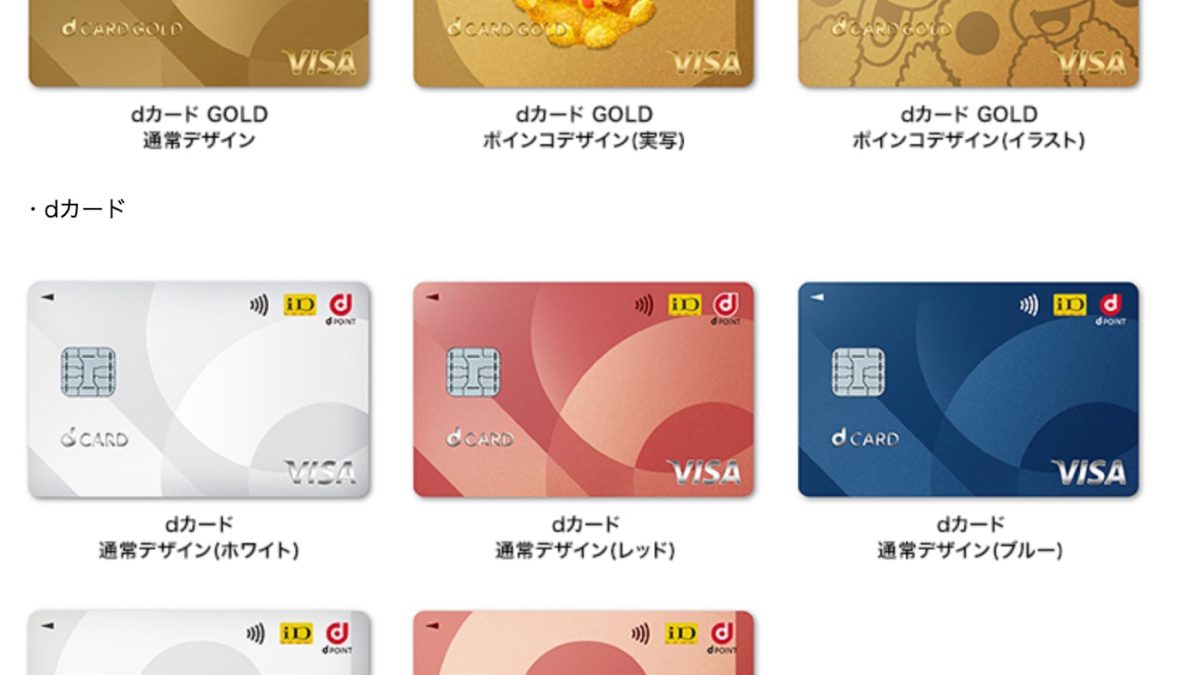 ドコモ「dカード」デザインがリニューアル！利用通知機能など新機能も追加