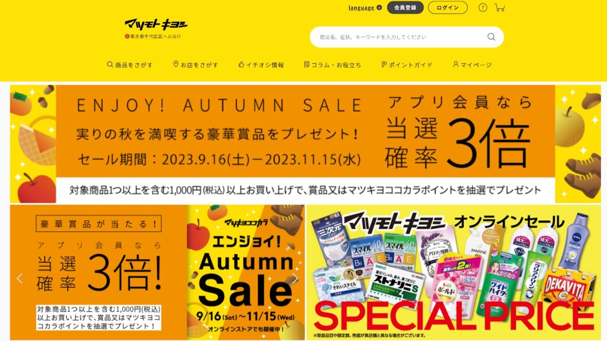 マツモトキヨシの支払いでPayPay(ペイペイ)などコード決済・電子マネー・クレジットカードは使える？使えない？まとめ