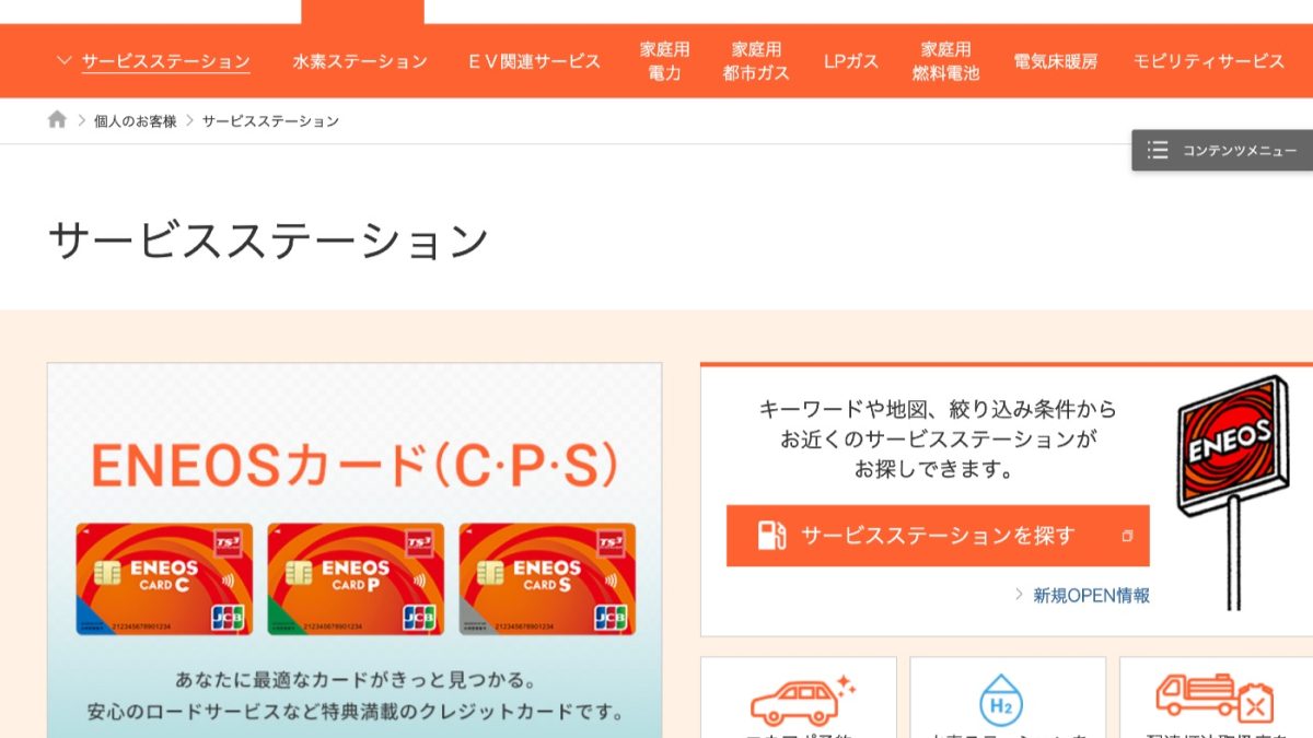 ENEOS(Enejet)での支払いでPayPay(ペイペイ)などコード決済・電子マネー・クレジットカードは使える？使えない？まとめ