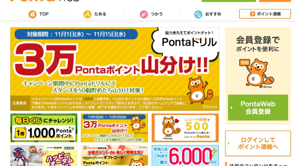 11月30日から「食べログ」でPontaポイントが貯まるように！
