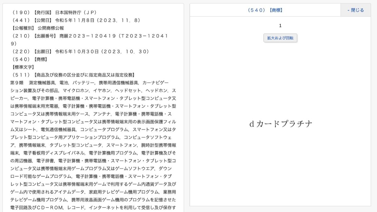 dカードプラチナ