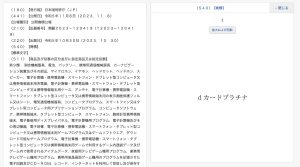 dカードプラチナ