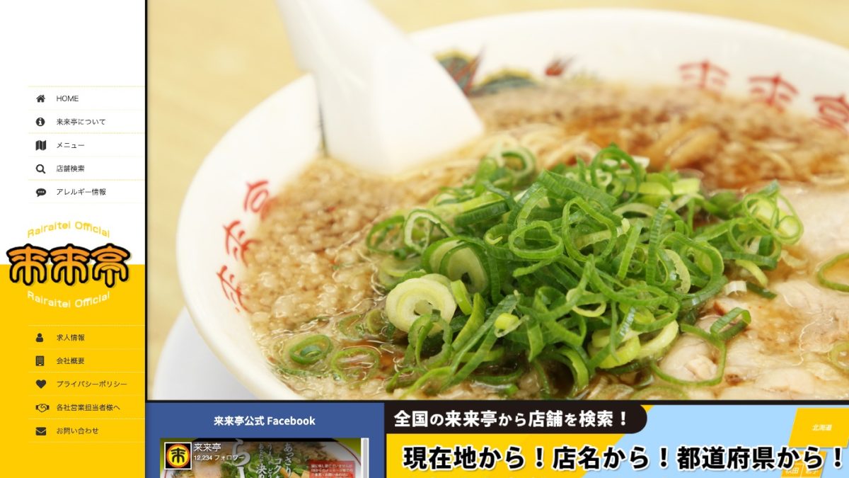 来来亭での支払いでPayPay(ペイペイ)などコード決済・電子マネー・クレジットカードは使える？使えない？まとめ