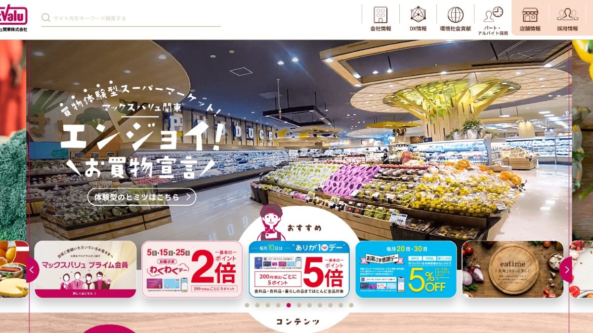 マックスバリュでの支払いでPayPay(ペイペイ)などコード決済・電子マネー・クレジットカードは使える？使えない？まとめ