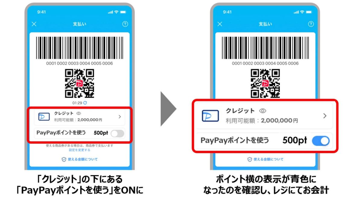 【朗報】PayPayが12月上旬からクレジット（旧あと払い）と「PayPayポイント」の併用が可能に！「PayPay商品券」もPayPay残高との併用が可能