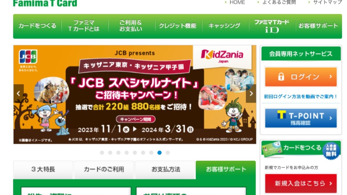 ファミマTカードでの公共料金の支払いが終了、ファミペイは？