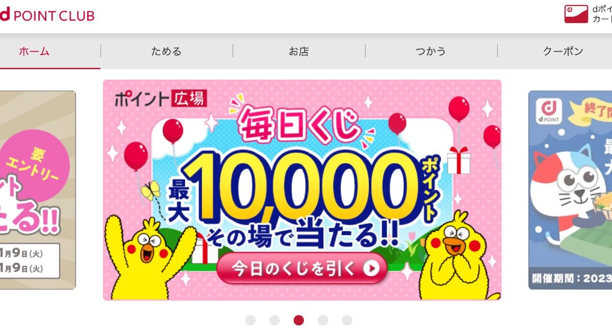 【朗報】通信料金・ドコモ光などの支払いに期間・用途限定のdポイントも利用可能に！