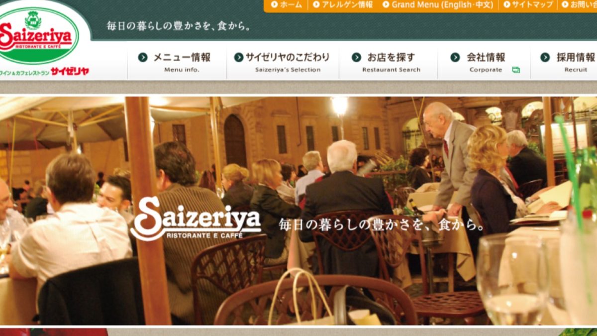 【2024年】サイゼリアでクーポンや割引でオトクに利用する方法