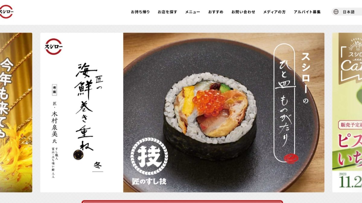 「スシロー」での支払いでPayPay(ペイペイ)などコード決済・電子マネー・クレジットカードは使える？使えない？まとめ