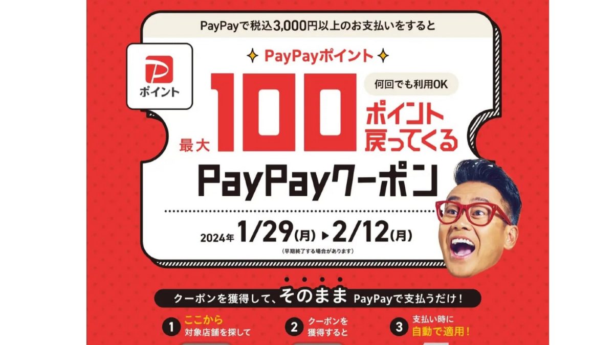 しまむらグループ各店舗で「PayPayポイント最大100ポイント戻ってくるクーポン」キャンペーンが開催中です！