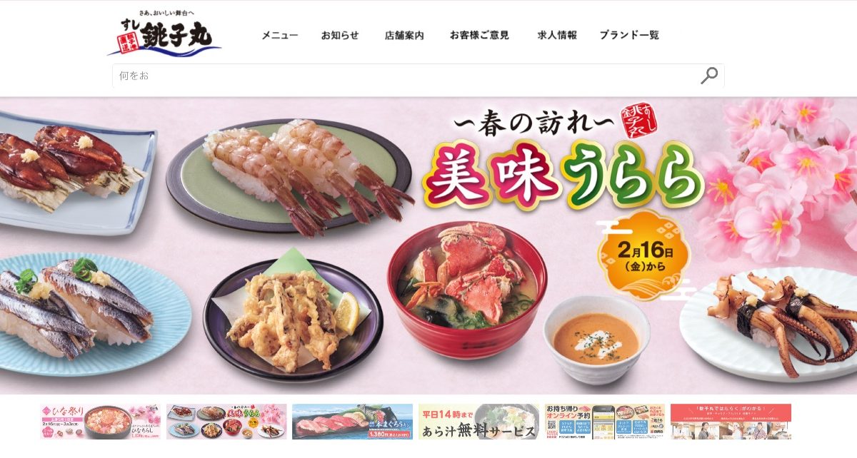 「すし銚子丸」の支払いでPayPay(ペイペイ)などコード決済・電子マネー・クレジットカードは使える？使えない？まとめ