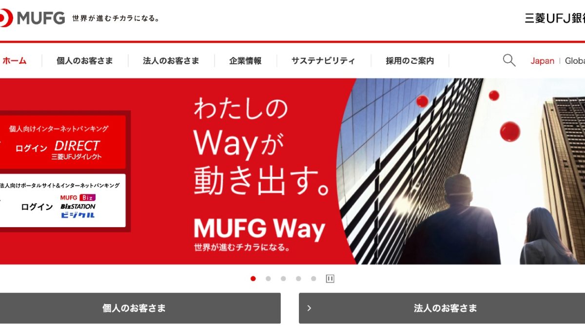 金利20倍に！三菱UFJ銀行や三井住友銀行が普通預金金利を大幅アップ、円定期預金金利も