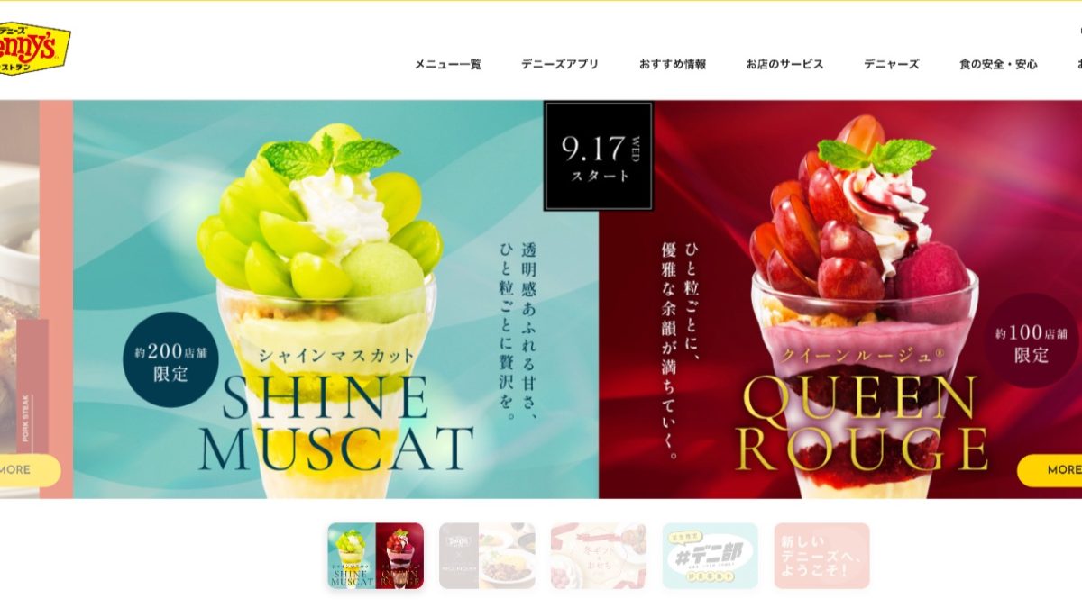 【最新】デニーズでクーポンや割引でオトクに利用する方法