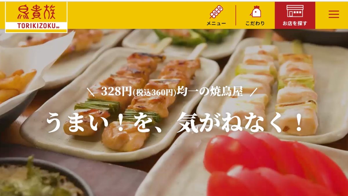 【最新】「鳥貴族」の支払いでPayPay(ペイペイ)などコード決済・電子マネー・クレジットカードは使える？使えない？まとめ