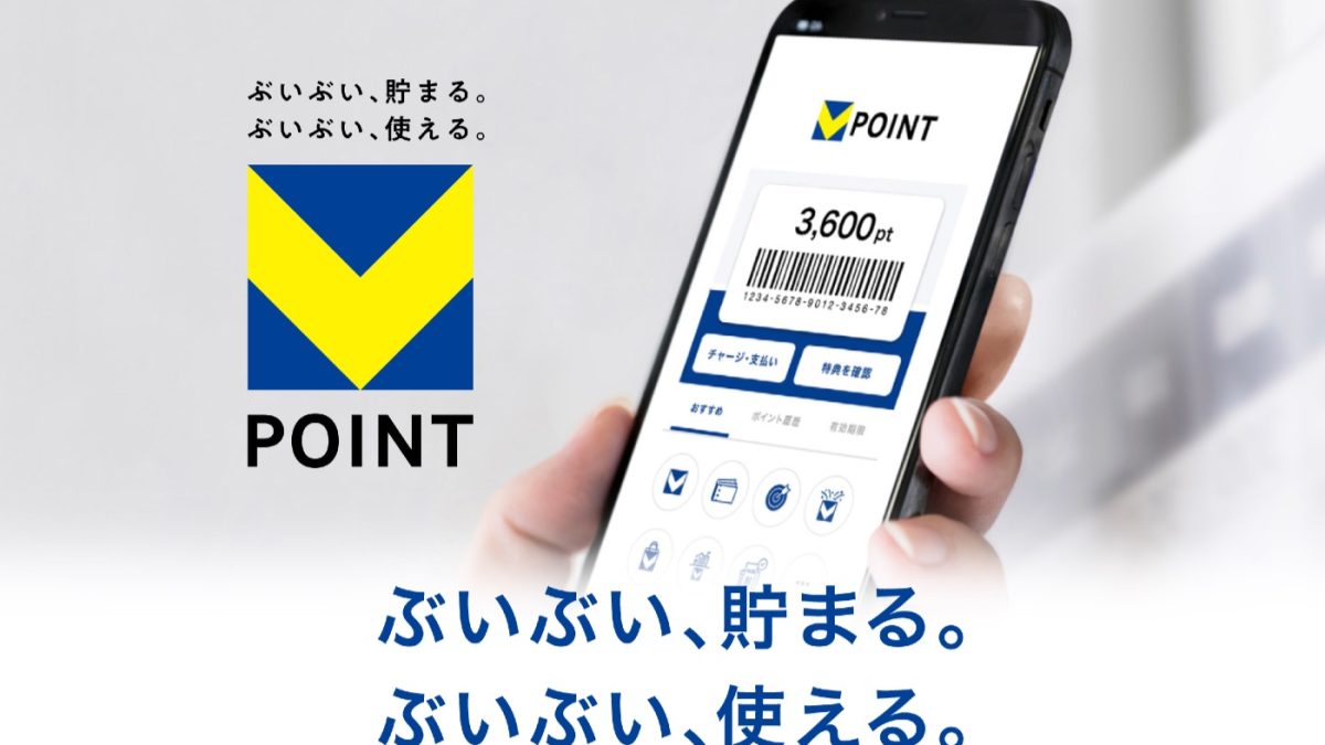 Vポイント関連の不具合は解消、貯まらなかったVポイント分の申請方法