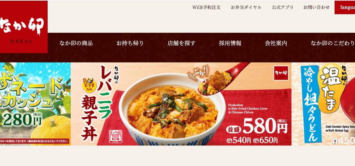 「なか卯」での支払いでPayPay(ペイペイ)などコード決済・電子マネー・クレジットカードは使える？使えない？まとめ