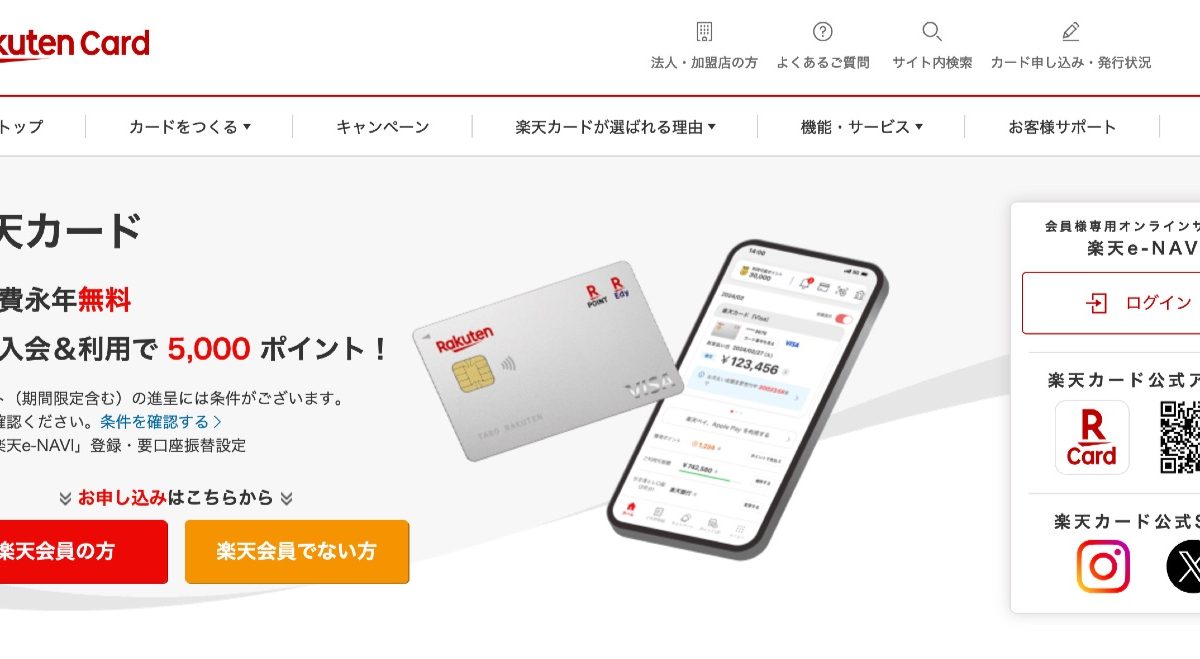 【改悪】楽天カードが楽天以外の携帯会社料金や保険料などのポイント還元率ダウンを発表