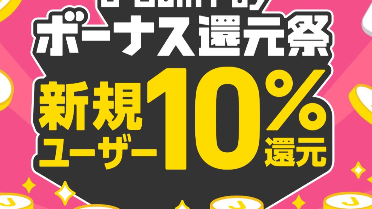 J-Coin Payが最大30％還元＆1万円分が当たるキャンペーンを開催中！