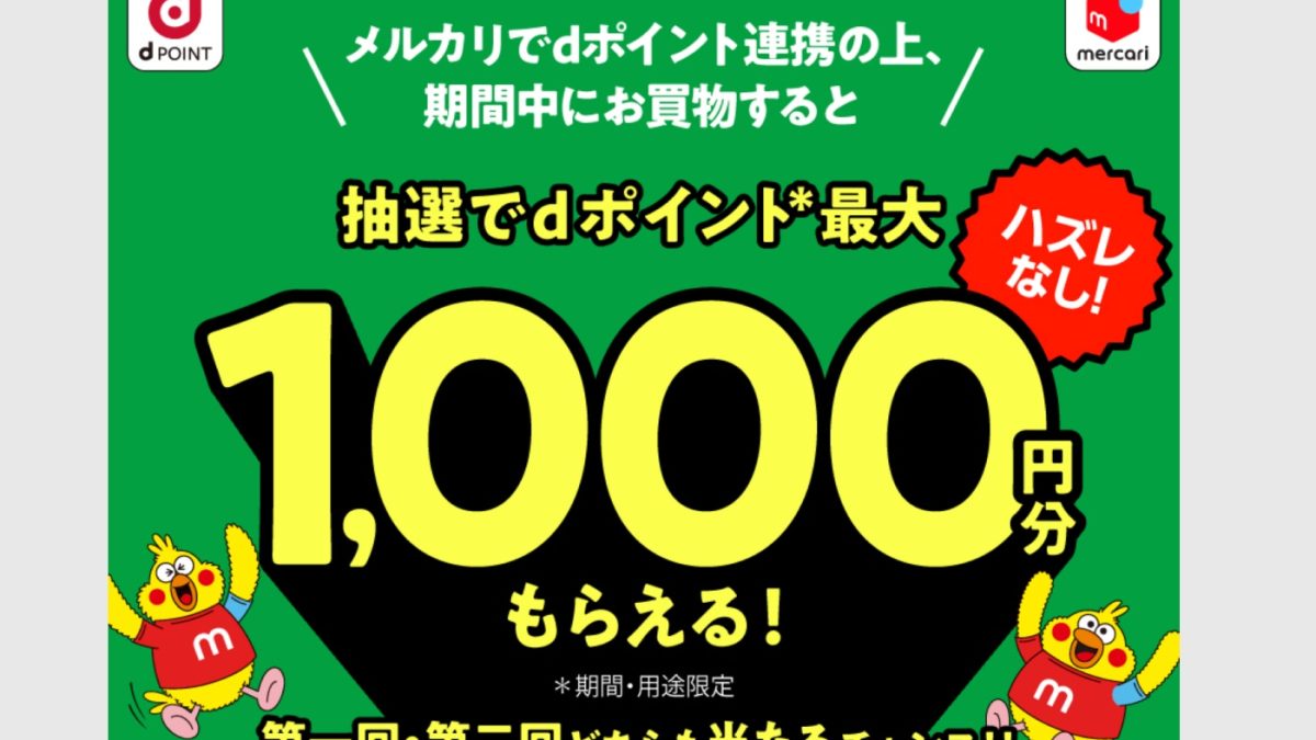 ローソンでは最大100倍還元！7月の「d払い」「dポイント」おすすめキャンペーンまとめ