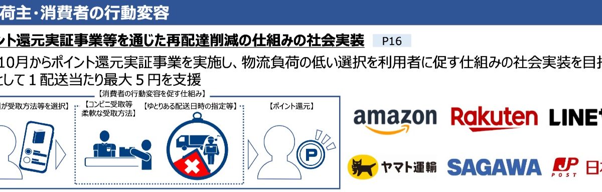 10月からコンビニ受け取りや置き配ならポイント還元に！