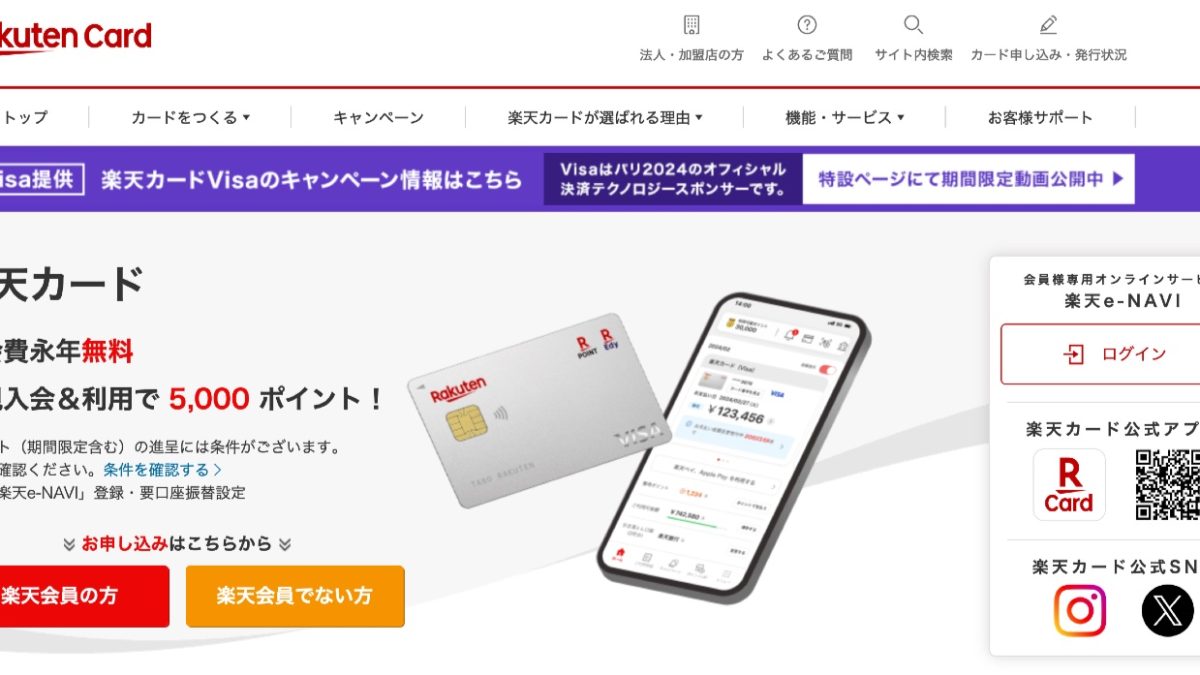 【朗報】楽天カードのMastercardブランドでのAmazonでの還元率がアップに！