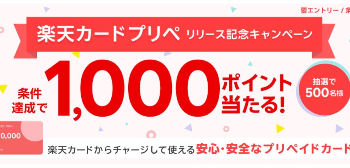 楽天からスマホで「楽天カードプリぺ」が誕生！楽天ペイは分割払いが可能に
