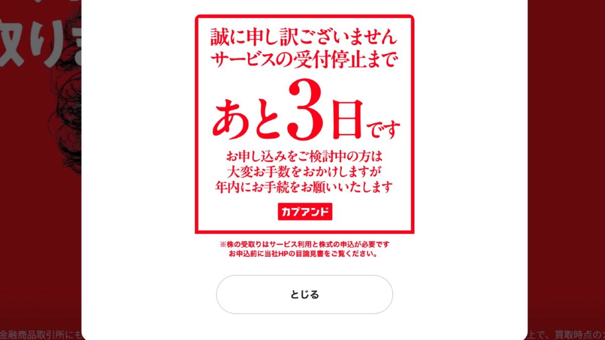 「カブアンド」が12月31日で新規申込みを一時停止、今後はどうなる？