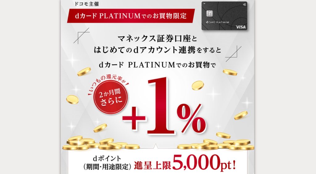 dカード PLATINUM完全ガイド ── 年会費・ポイント還元率・特典・dカード GOLDとの違いまで徹底解説【2026年最新】