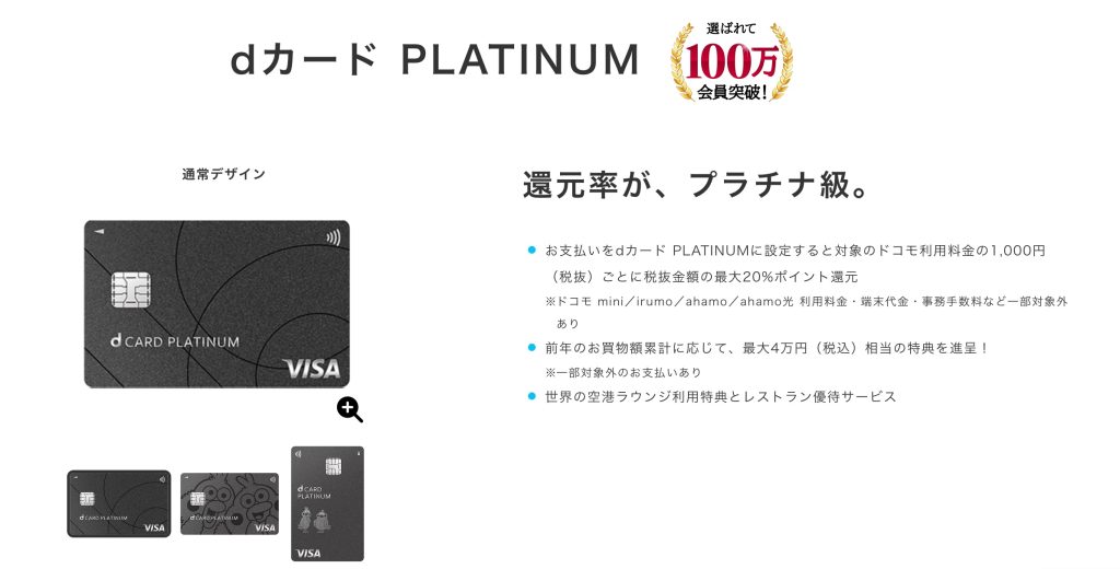 dカード PLATINUM完全ガイド ── 年会費・ポイント還元率・特典・dカード GOLDとの違いまで徹底解説【2026年最新】