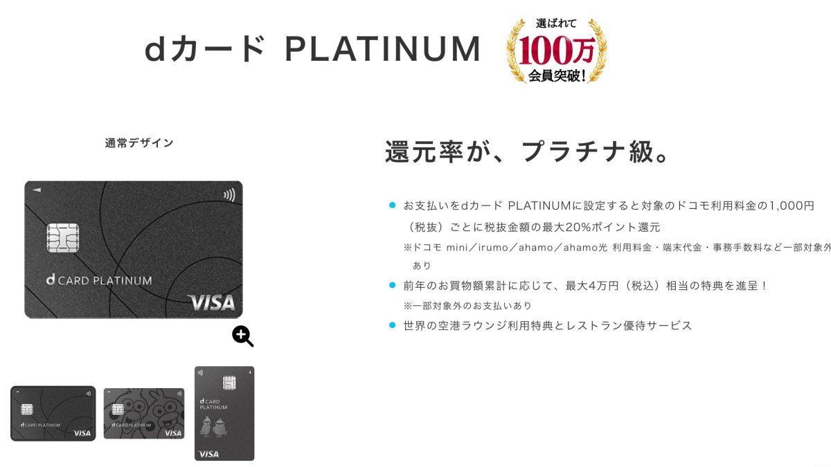 dカード PLATINUM完全ガイド ── 年会費・ポイント還元率・特典・dカード GOLDとの違いまで徹底解説【2026年最新】