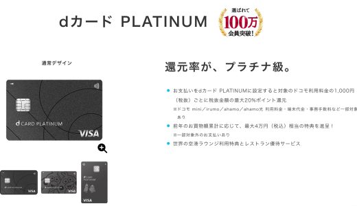 dカード PLATINUM完全ガイド ── 年会費・ポイント還元率・特典・dカード GOLDとの違いまで徹底解説【2026年最新】