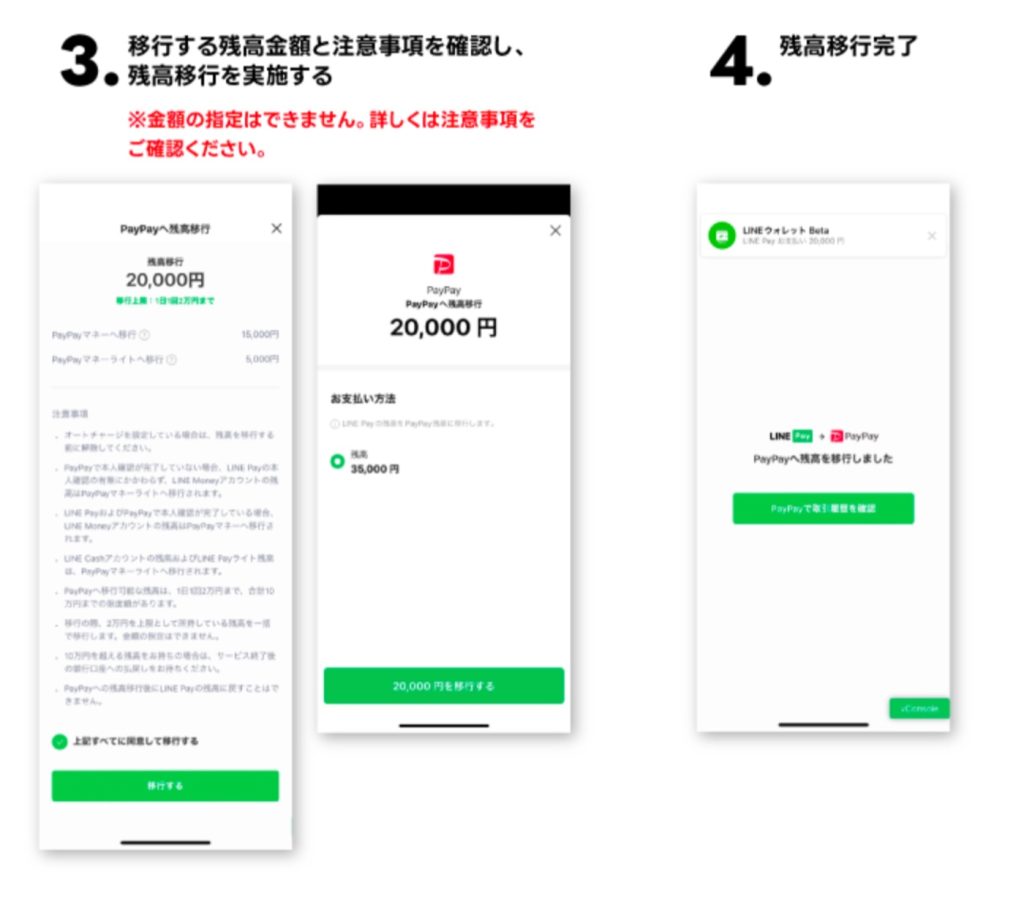 「LINE Pay」残高を「PayPay」に移行する方法
