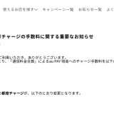 【改悪】au PAYがau PAY残高へのチャージに2.5％の手数料をとることを発表