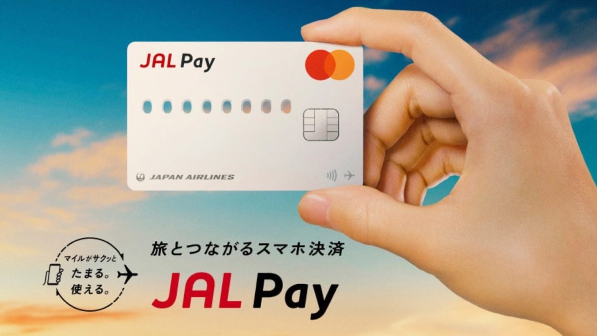 JAL Pay「マイルUPプログラム」徹底解説