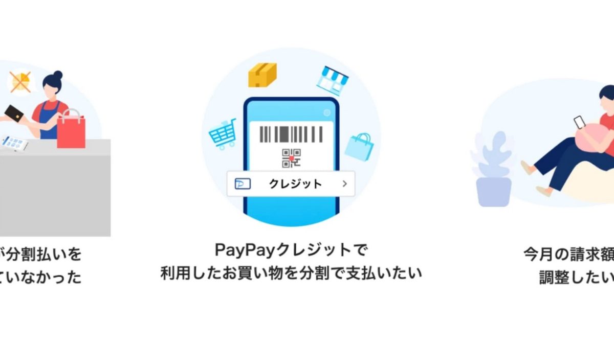 PayPayカードの「あとから分割」がスタート！店頭で一回払いを選んでも後から分割にできる新機能を解説