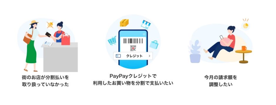PayPayカードの「あとから分割」がスタート！店頭で一回払いを選んでも後から分割にできる新機能を解説