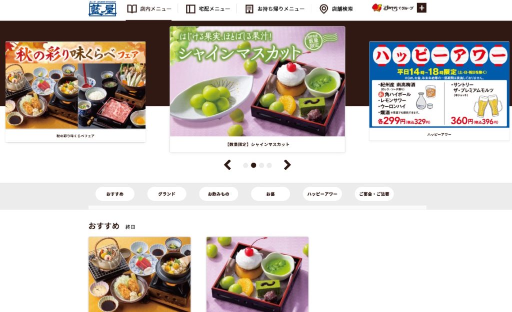 【最新】藍屋でクーポンや割引でオトクに利用する方法