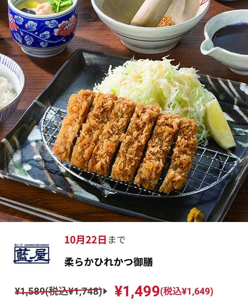 【最新】藍屋でクーポンや割引でオトクに利用する方法