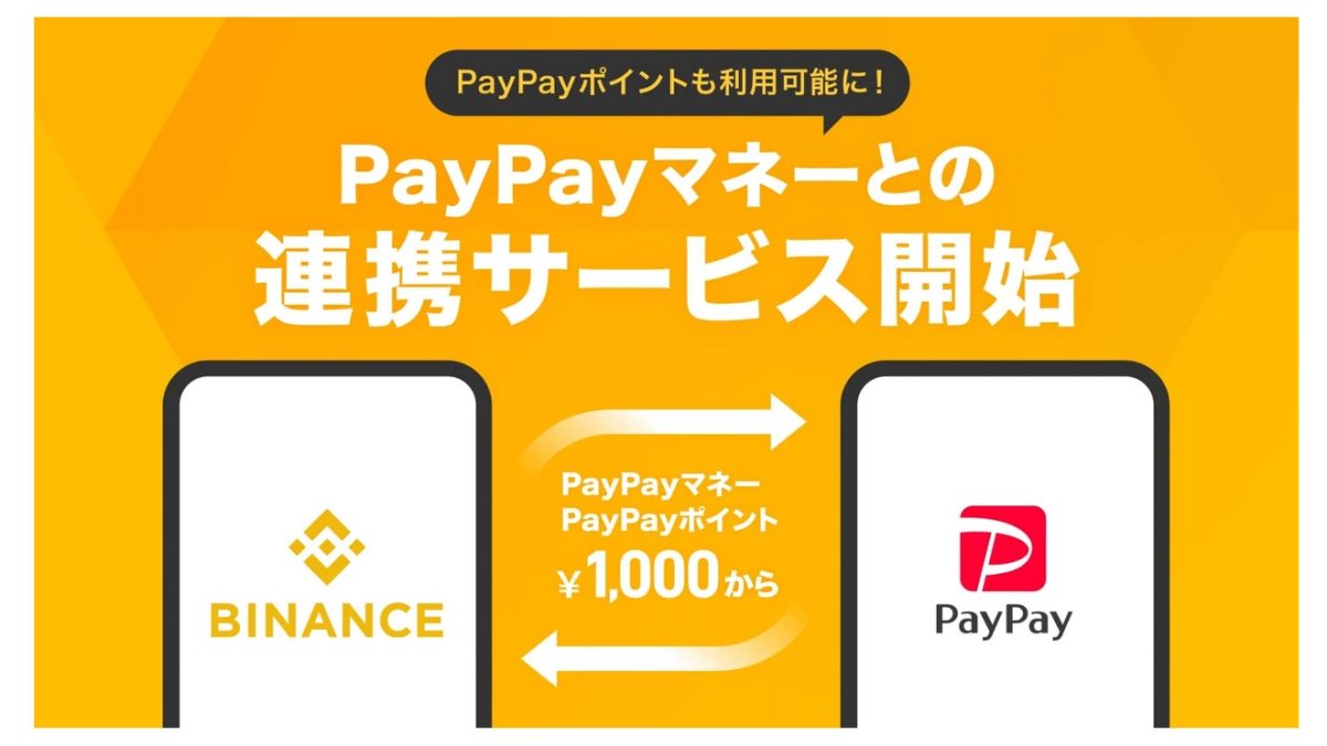 Binance Japanの仮想通貨をPayPayマネーで購入可能に