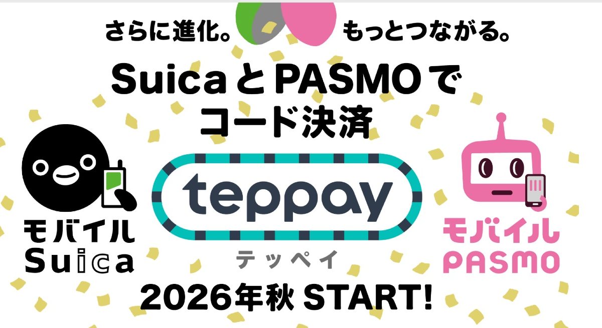 Suicaコード決済「teppay」とは？2026年秋スタートの特徴・使い方・対応店舗を徹底解説