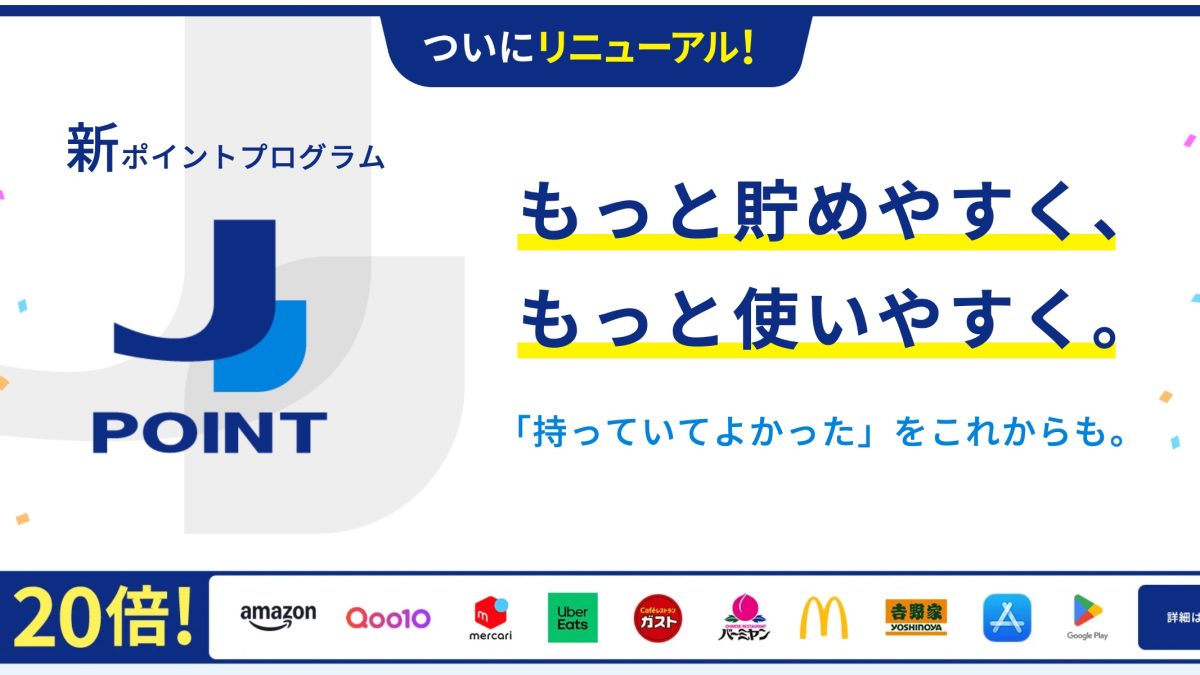 JCBの新ポイント革命「J-POINT」徹底解説：Oki Dokiポイントとの違いと活用法