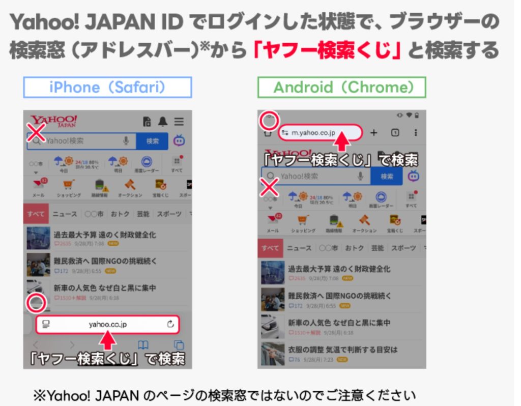検索するだけで最大1万ポイント！PayPayポイントが必ずもらえる「ヤフー検索くじ」が開催中！