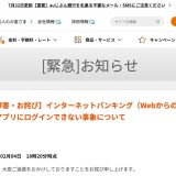 【最新】auじぶん銀行のシステム障害の現在の状況