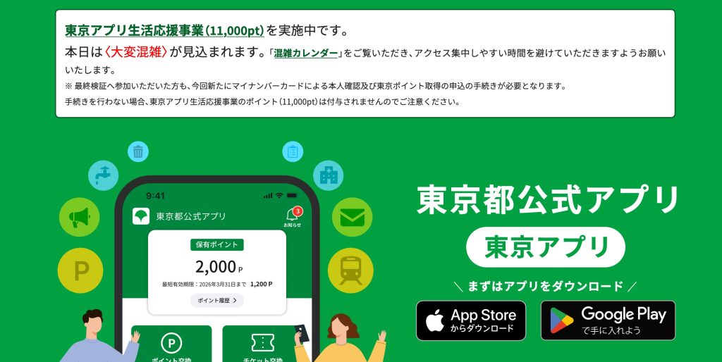 【朗報】東京ポイントの交換先にPayPayポイントとWAON POINTが追加へ
