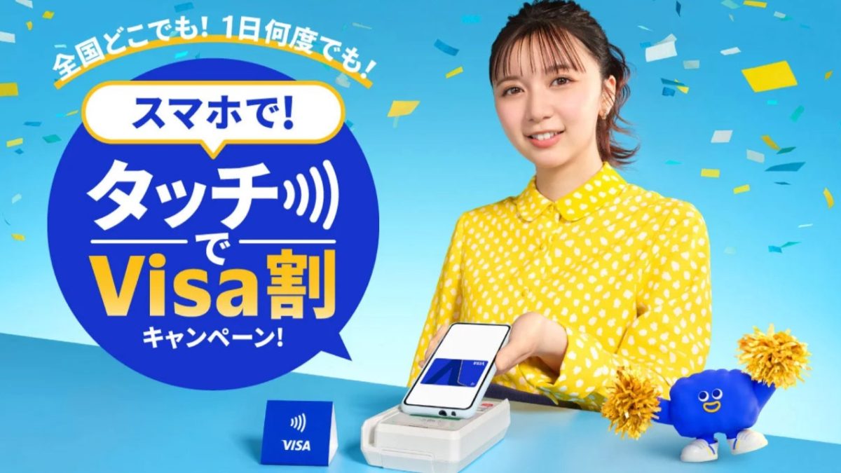 Visaがスマホのタッチ決済で最大500円還元するキャンペーンを開催中！